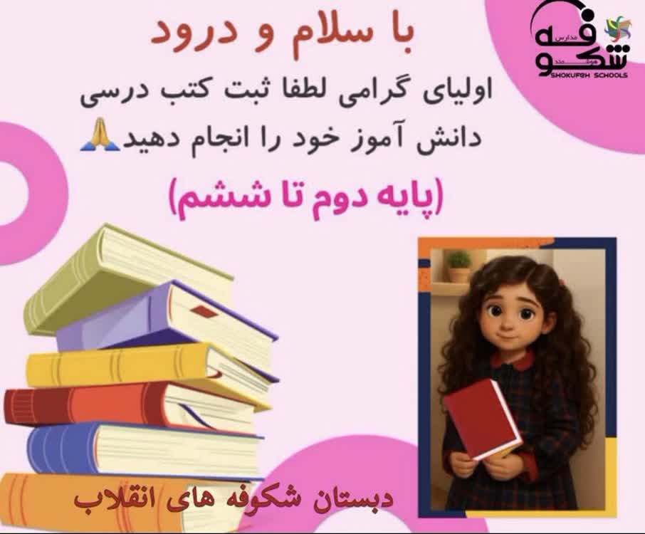 ثبت کتب درسی